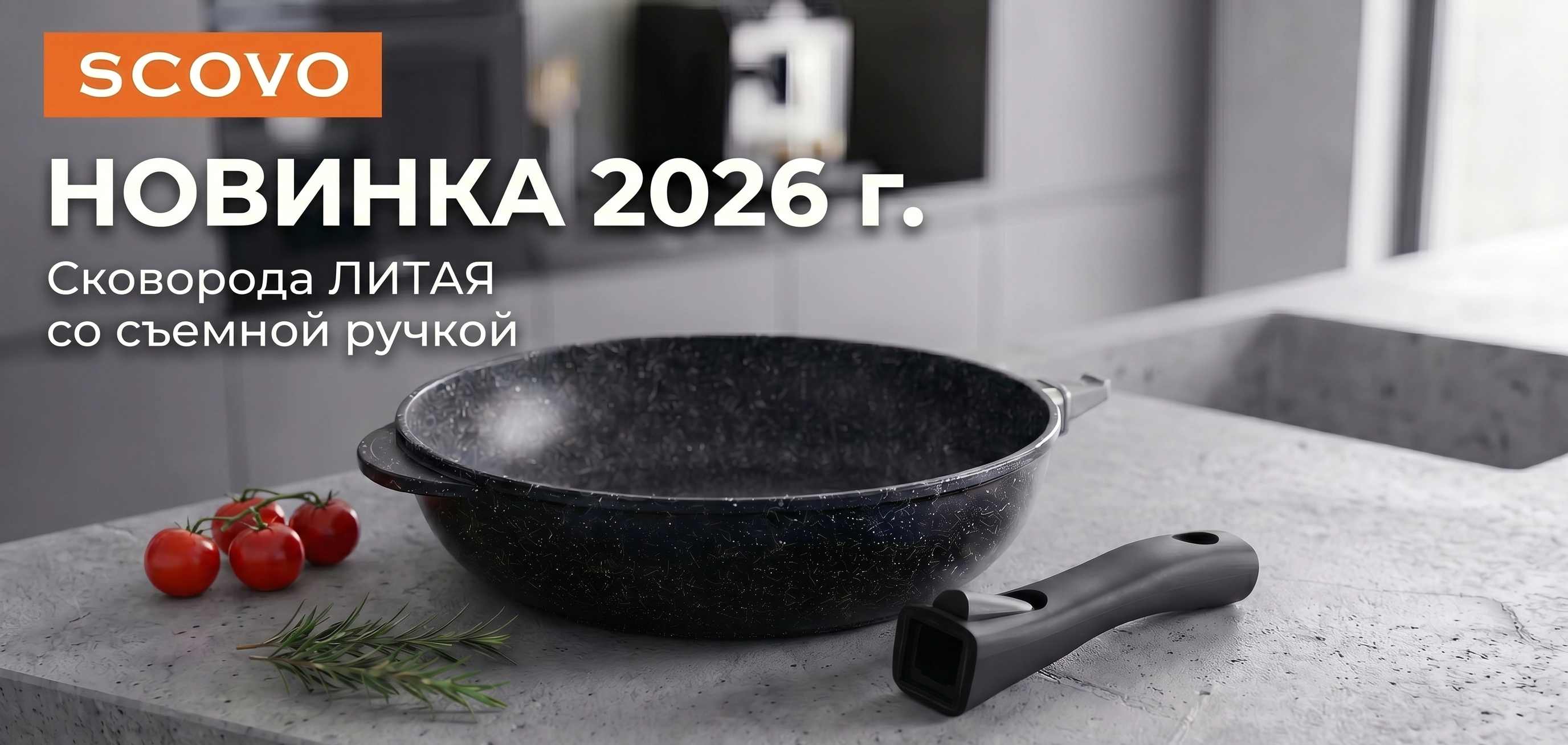 Новинка 2026