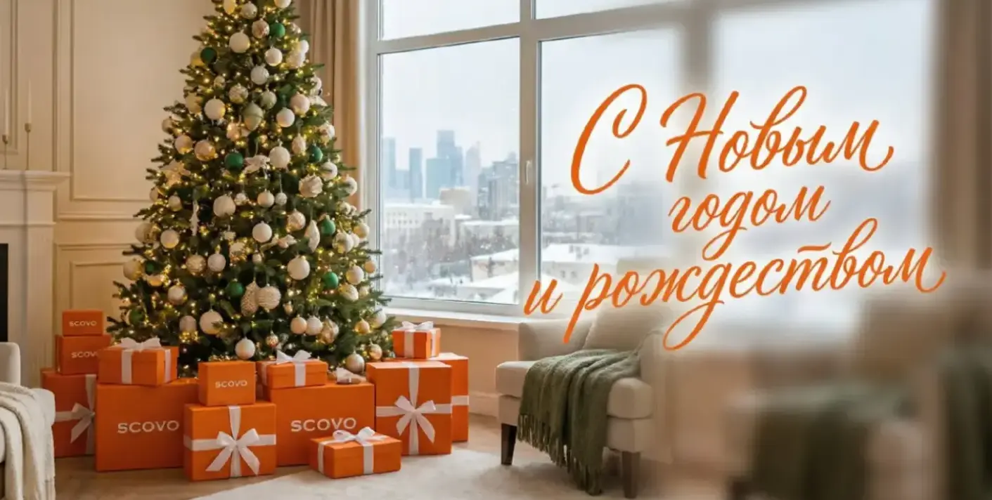 Новый год 2026