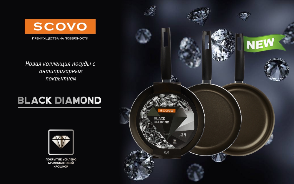 Scovo Black Diamond посуда