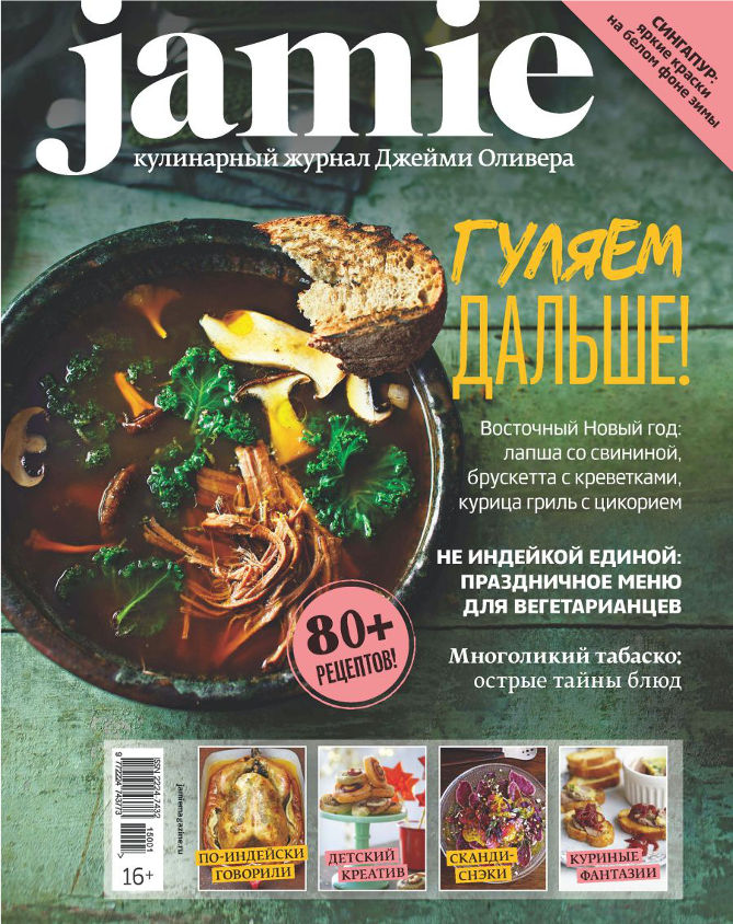 Jamie Magazineс
